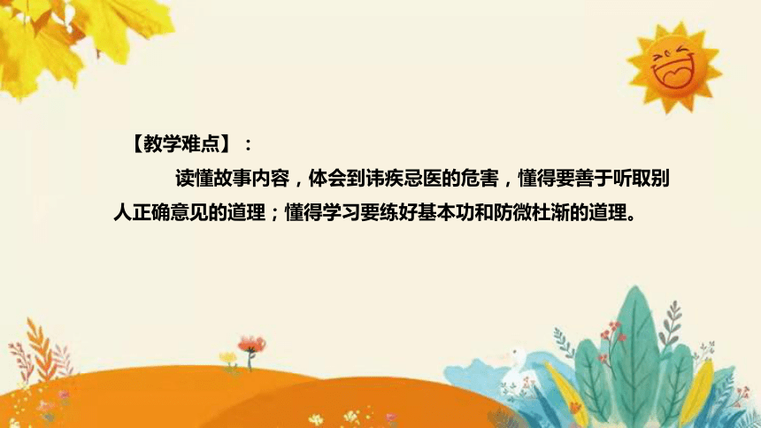 统编版2023-2024年语文四年级上册第八单元 第三课时 《故事二则》说课稿附反思含板书及课后作业含答案和知识点汇总   课件(共49张PPT)