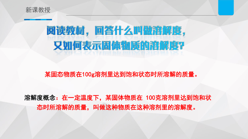 第九单元课题二溶解度第2课时-人教版初中化学九年级下册课件（共19张PPT）