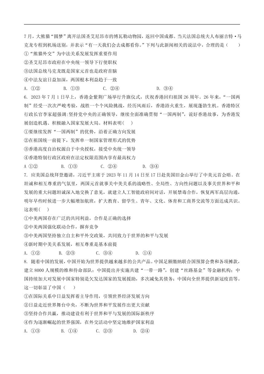 山西省阳泉市第一中学2023-2024学年高二下学期5月期中考试政治试卷（含答案）