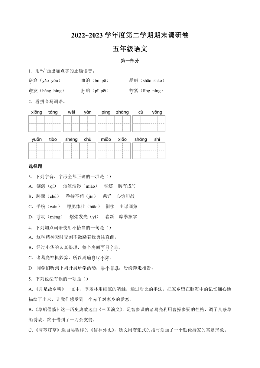江苏省苏州市2022-2023学年五年级下学期期末语文试卷（含解析）