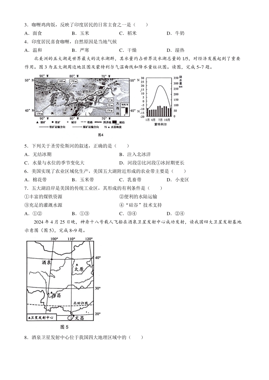 2024年广西壮族自治区玉林市中考一模地理试题(无答案)