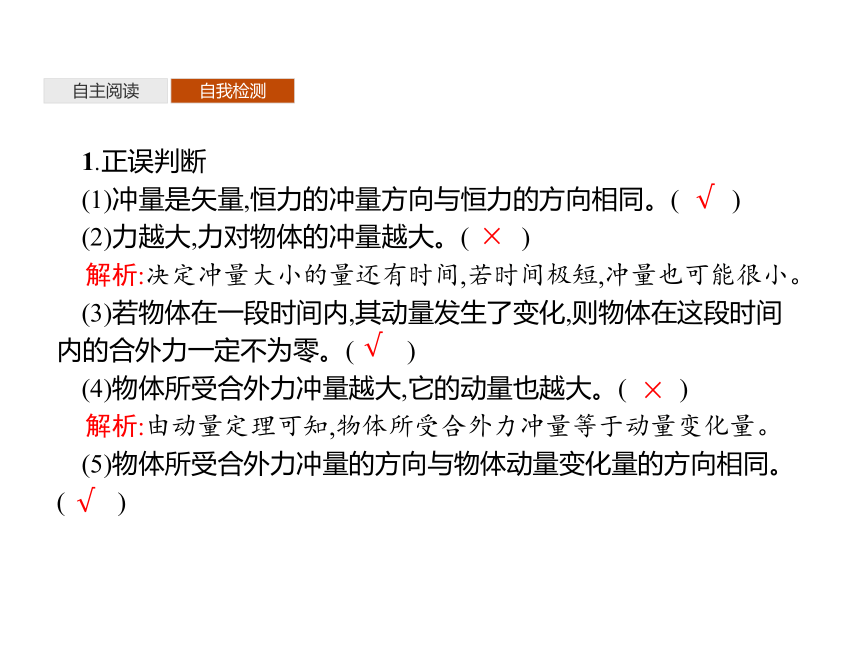 第一章　2　动量定理—2020-2021【新教材】人教版（2019）高中物理选修第一册课件(共28张PPT)