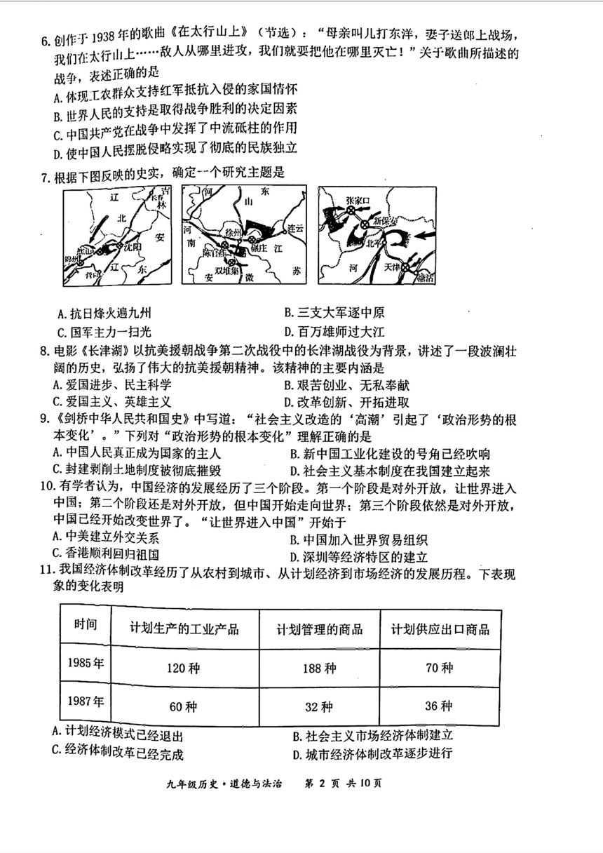 江苏省宿迁市泗阳县2022年中考二模考试道德与法治历史试题（PDF版含答案）