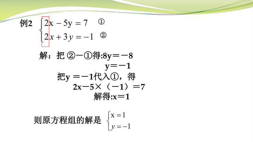 苏科版七年级下册10.3 解二元一次方程组（2） 课件（17张）