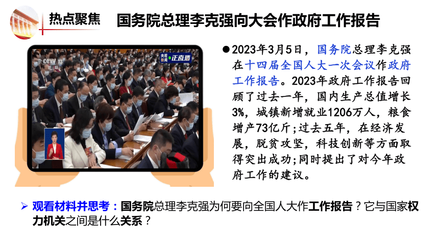 （核心素养目标）6.3 国家行政机关 课件（23  张ppt+内嵌视频 ）