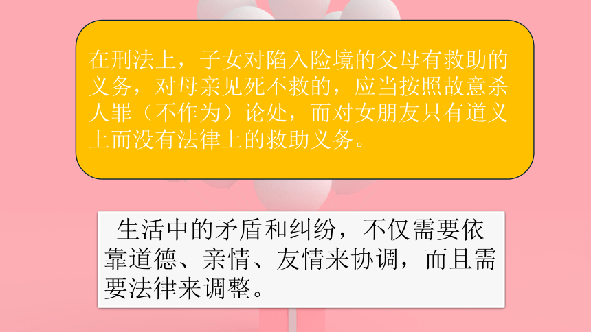 9.1 生活需要法律 课件(共20张PPT)-2023-2024学年统编版道德与法治七年级下册