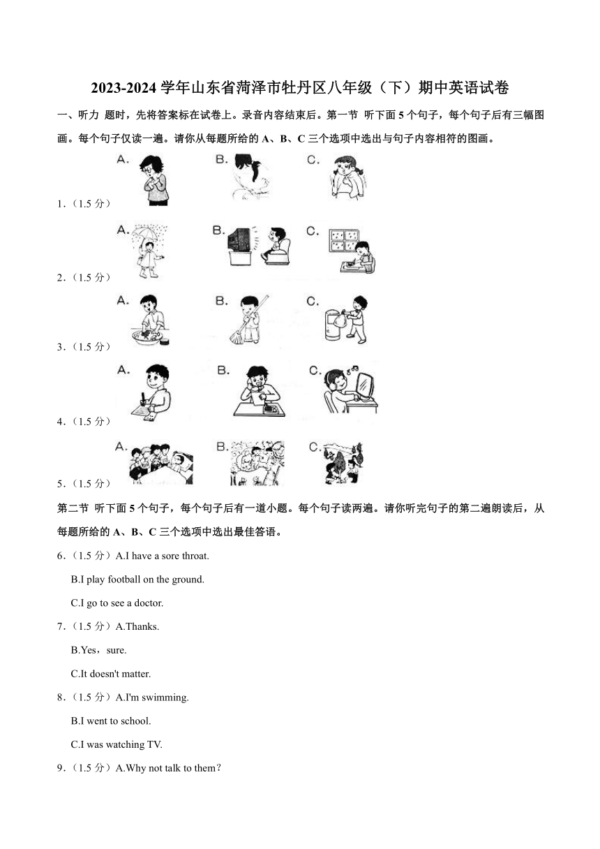 2023-2024学年山东省菏泽市牡丹区八年级下学期期中英语试卷（含答案，无听力音频及原文）