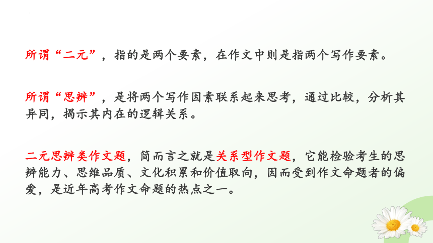 2024届高考二元类作文”底线与高线“话题作文评讲课件（共26张PPT）