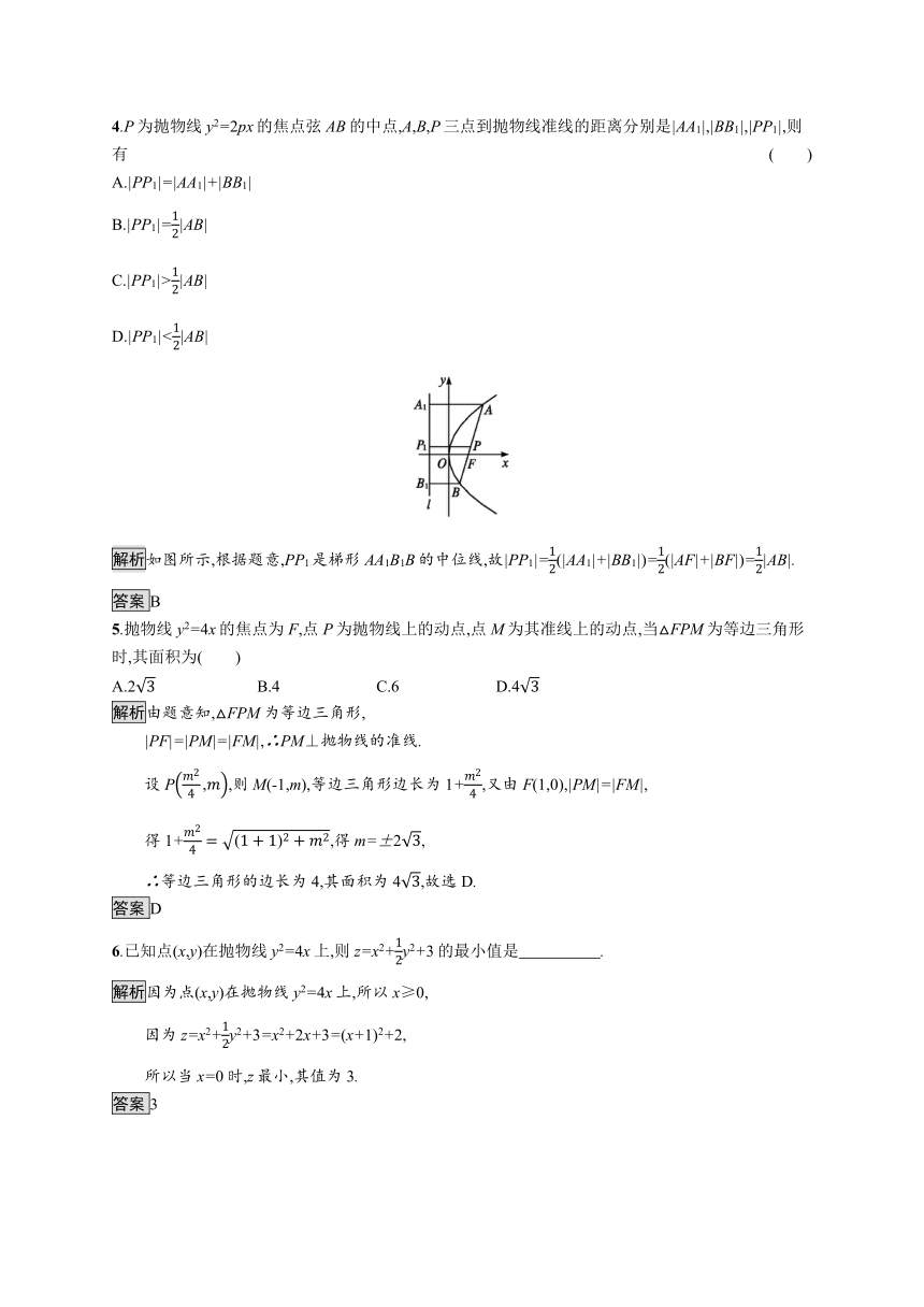 人教B版（2019）高中数学选择性必修第一册 2.7.2　抛物线的几何性质word含答案