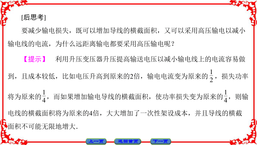 高中物理人教版选修3-2（课件）第五章 交变电流 5 电能的输送40张PPT