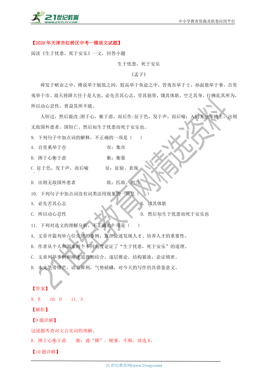 2020年全国各省市中考语文一模课内文言文阅读及答案解析