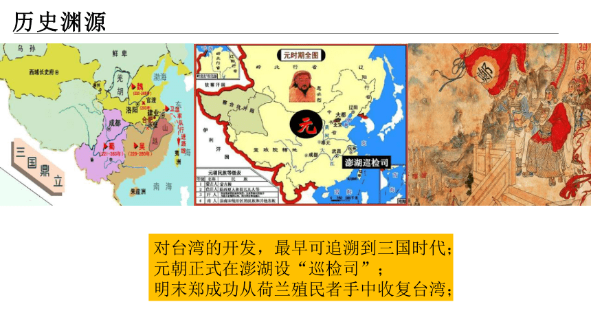 人教版初中地理八年级下册第7章第4节祖国的神圣领土——台湾省 课件(共30张PPT内嵌视频)