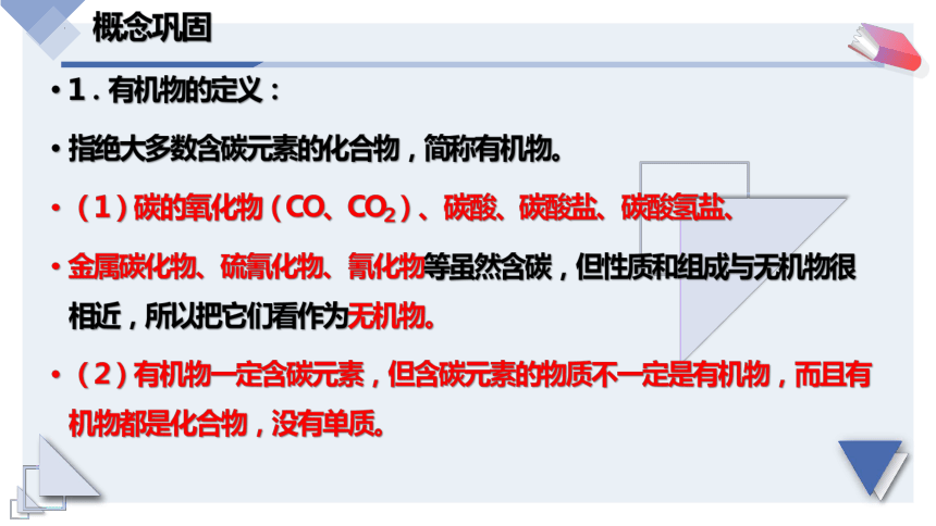 7.1.1 《有机化合物中碳原子的成键特点 烷烃结构》化学必修第二册(共83张PPT)