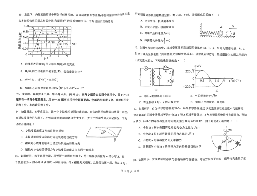 宁夏回族自治区银川一中2024届高三下学期三模理综试题（PDF版无答案）