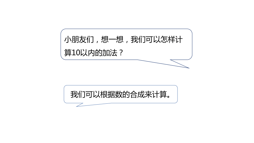 冀教版数学一年级上册第8单元 十加几、十几加几课件（20张PPT)