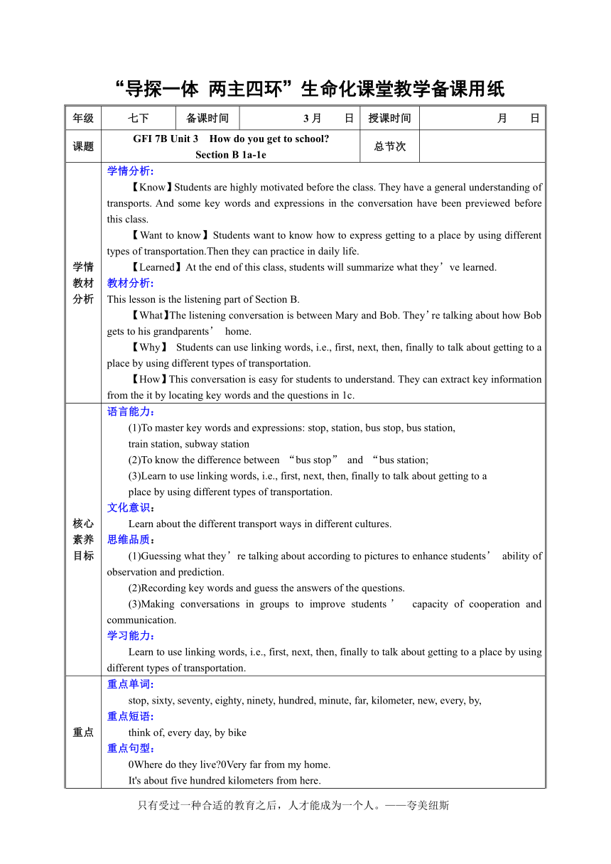 人教版英语七年级下册 Unit 3 Section B 1a-1e表格式教学设计