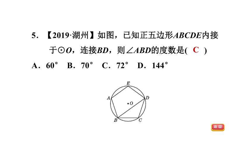 北师大版九下数学3.8圆内接正多边形习题课件（25张）