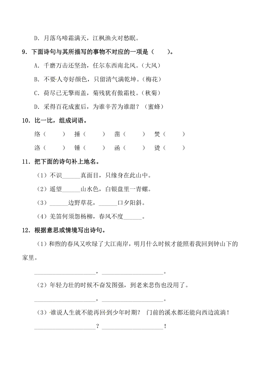 部编版语文小升初古诗词专项模拟测试（含答案）