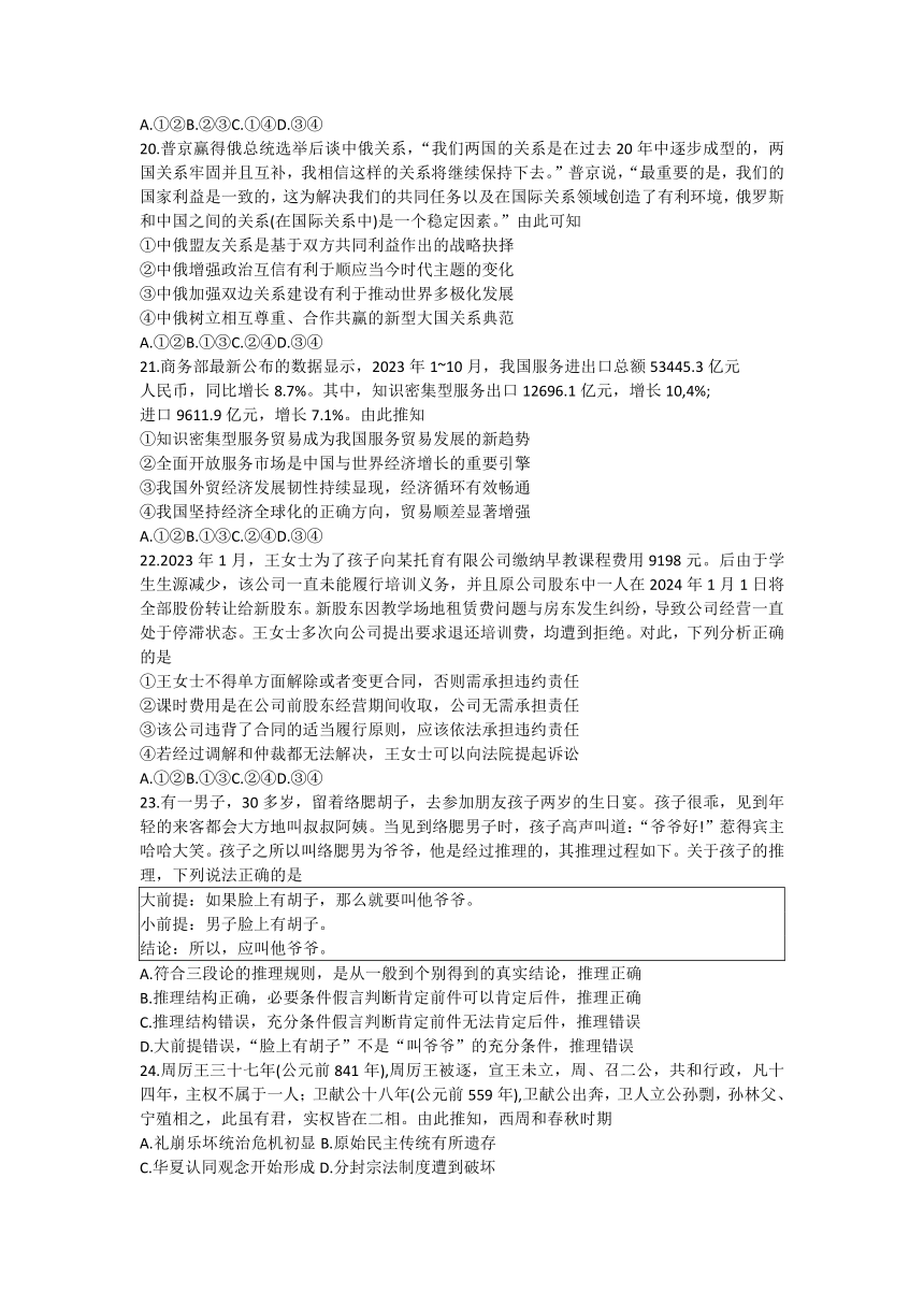 2024届云南省“3+3+3”高三下学期高考备考诊断性联考（三）文科综合试卷（含答案）