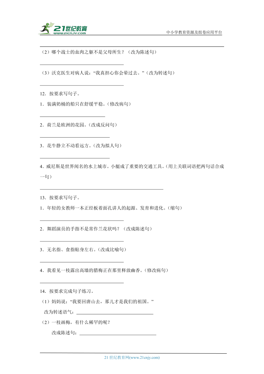 统编版五年级下册语文期末专题训练：按要求写句子（含答案）