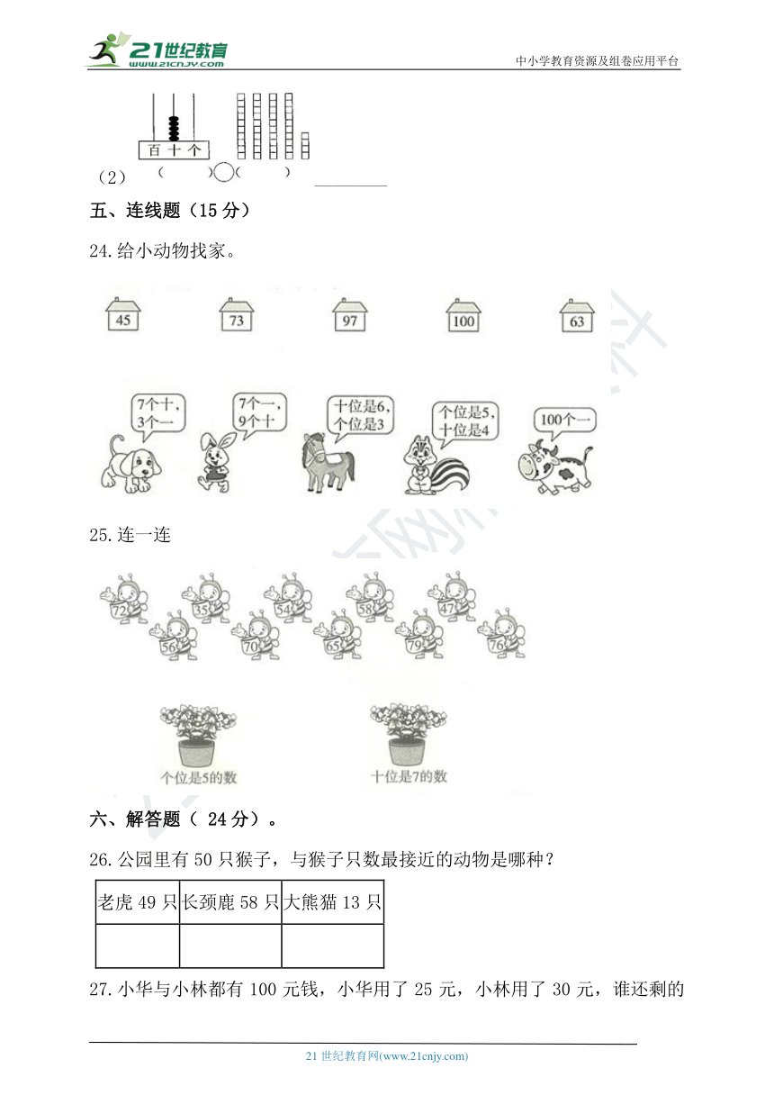 北师大版一年级数学下册第三单元生活中的数单元检测(含答案）