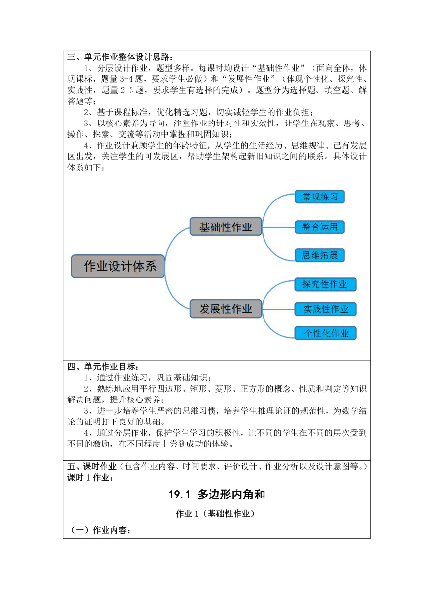 沪科版八年级数学下册 第19章 《四边形》 单元作业设计+单元质量检测作业（PDF版，11课时，表格式，含答案）