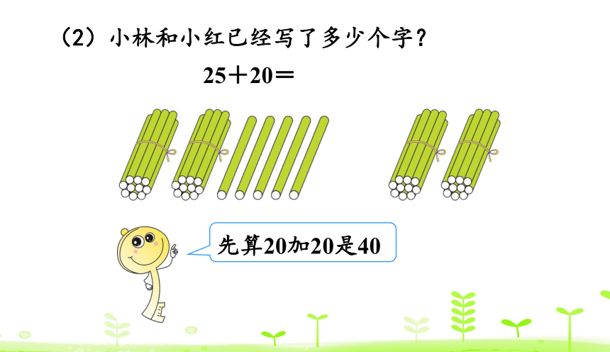 人教版数学一下6.2 两位数加一位数（不进位）、整十数 课件（21张）