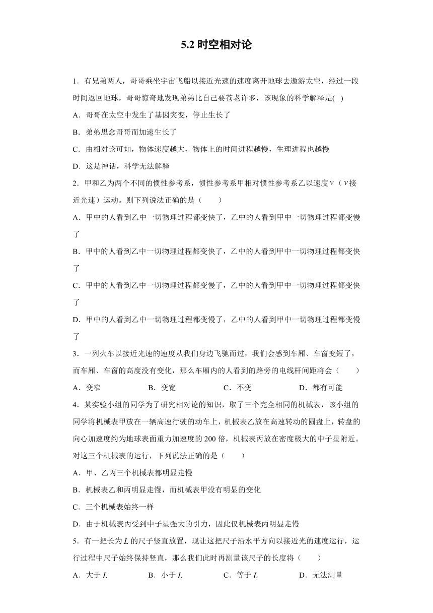 广州市第六十五中学2019-2020学年高中物理粤教版选修3-4：5.2时空相对论 课时训练（含解析）