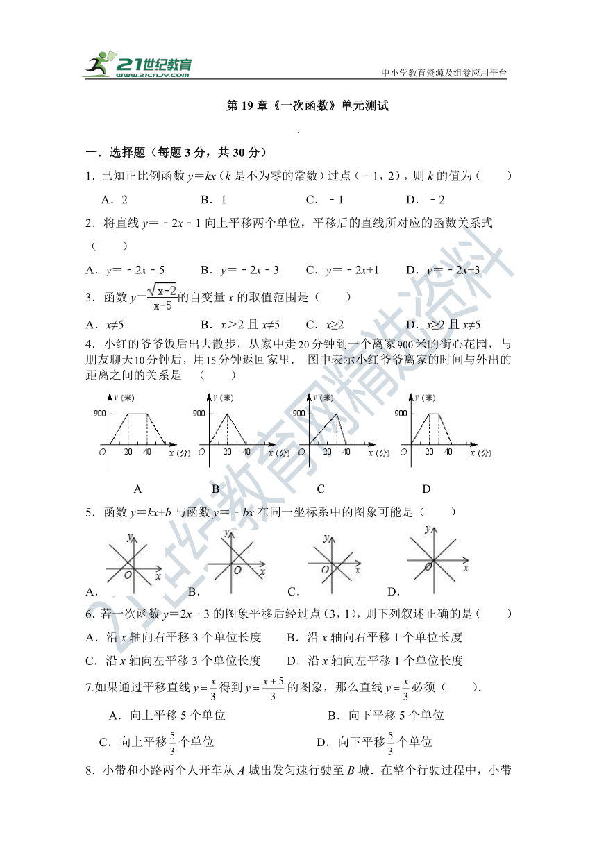 第19章《 一次函数 》单元同步检测试题（含答案）