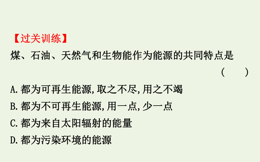 高中物理第四章机械能和能源8能源的利用与开发课件粤教版必修2-31张