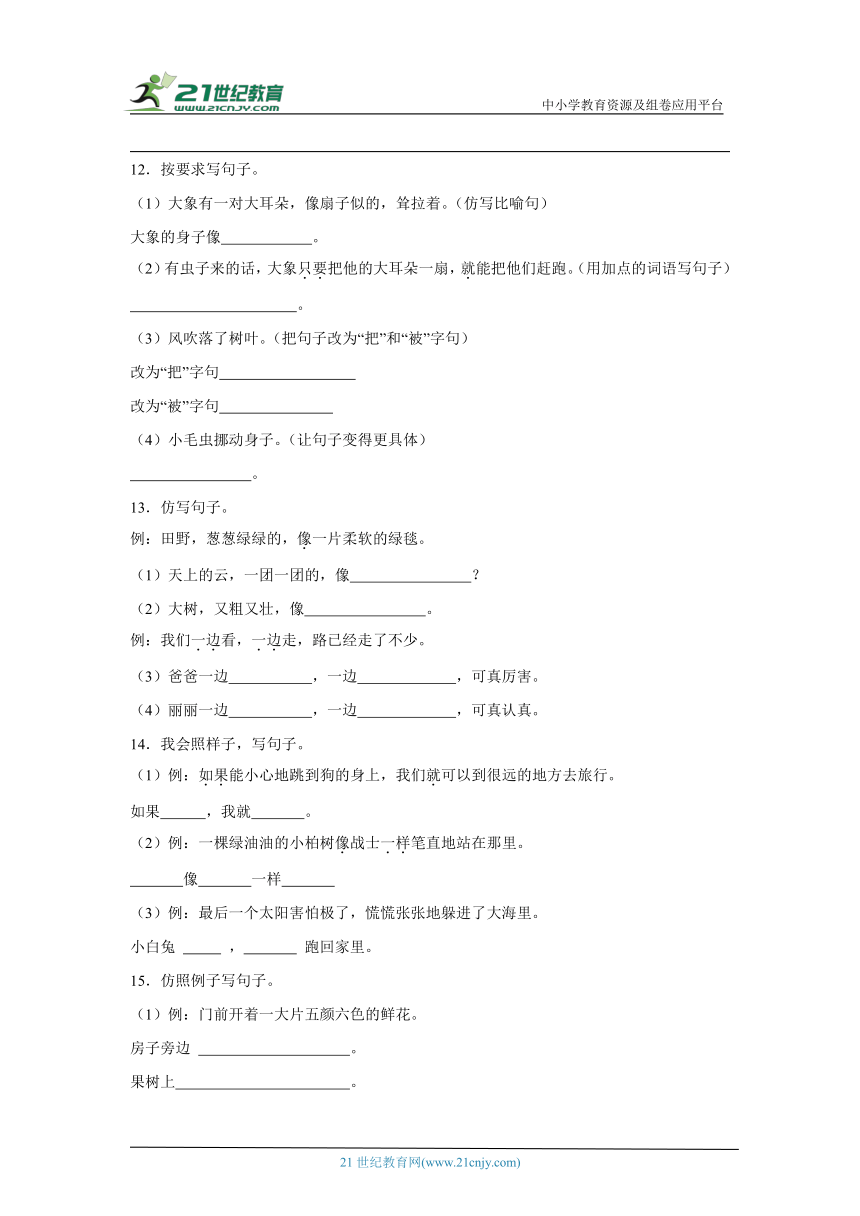 统编版二年级下册语文期末按要求写句子专题训练（含答案）