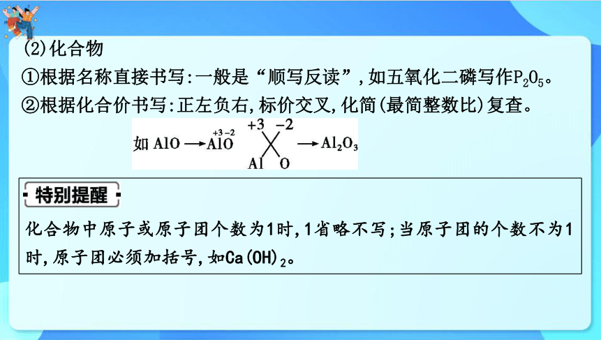 2024年中考化学一轮复习 第三章维持生命之气——氧气第2讲　化学式和化合价（共37张PPT）