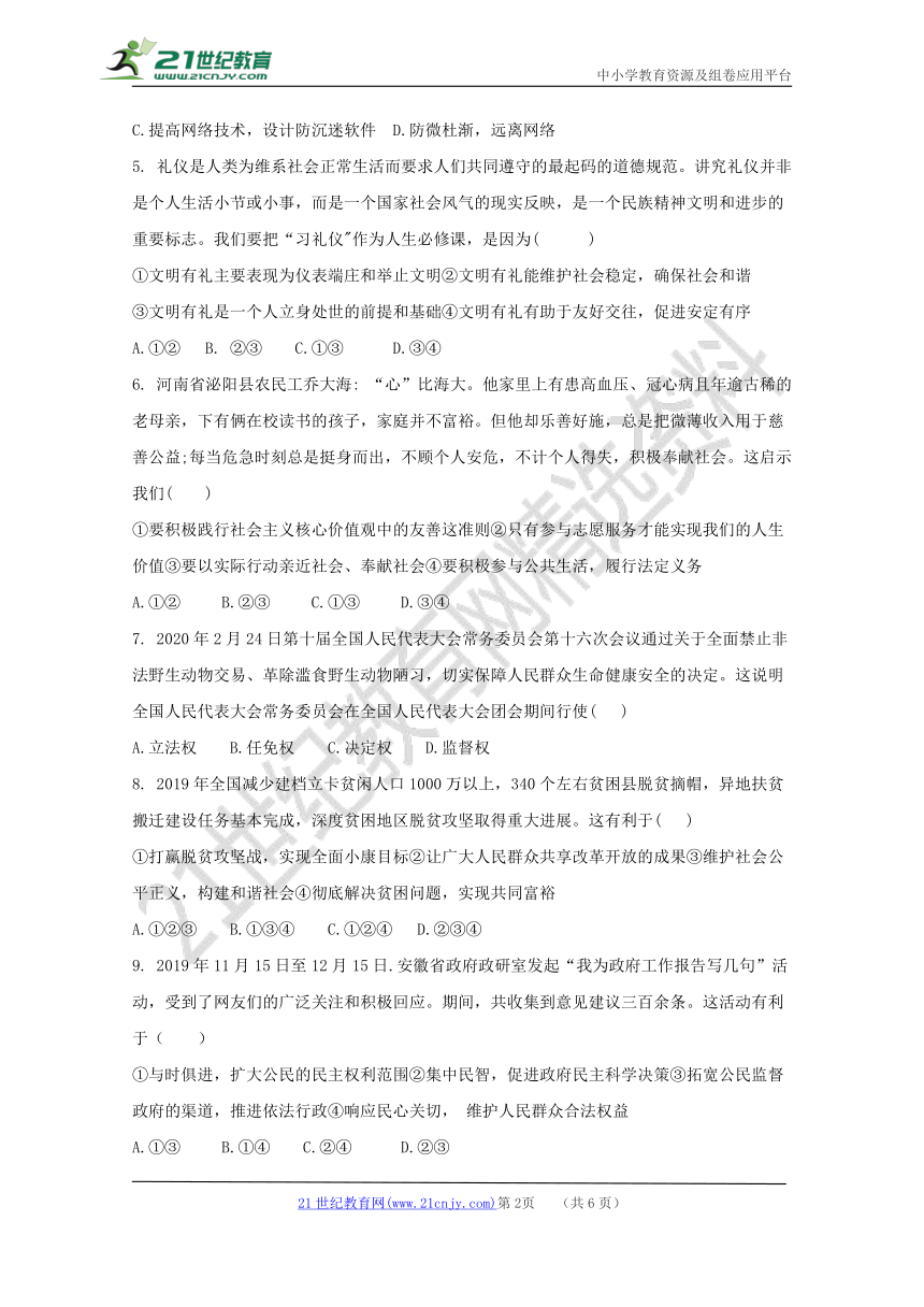 安徽省2020年道德与法治中考五月模拟考试卷【试卷+参考答案解析】