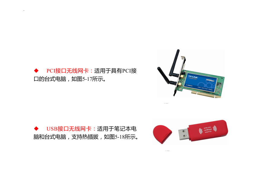 5.6 无线局域网技术 课件(共24张PPT)《计算机网络技术基础》同步教学(上海交通大学出版社)