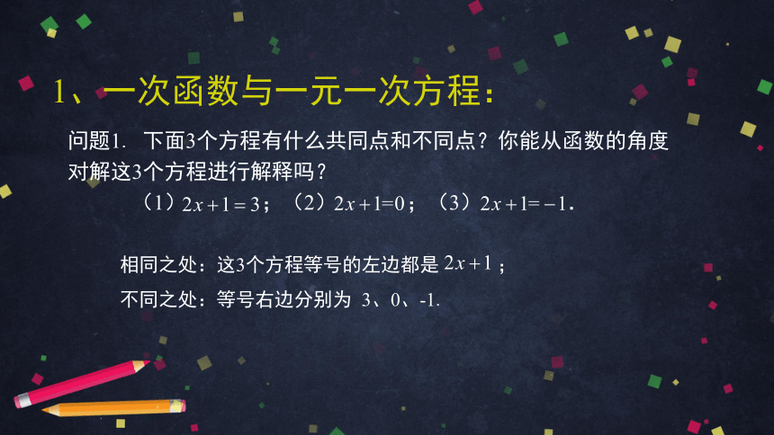 人教版初二数学下册19.2.3一次函数与方程、不等式课件（79张）