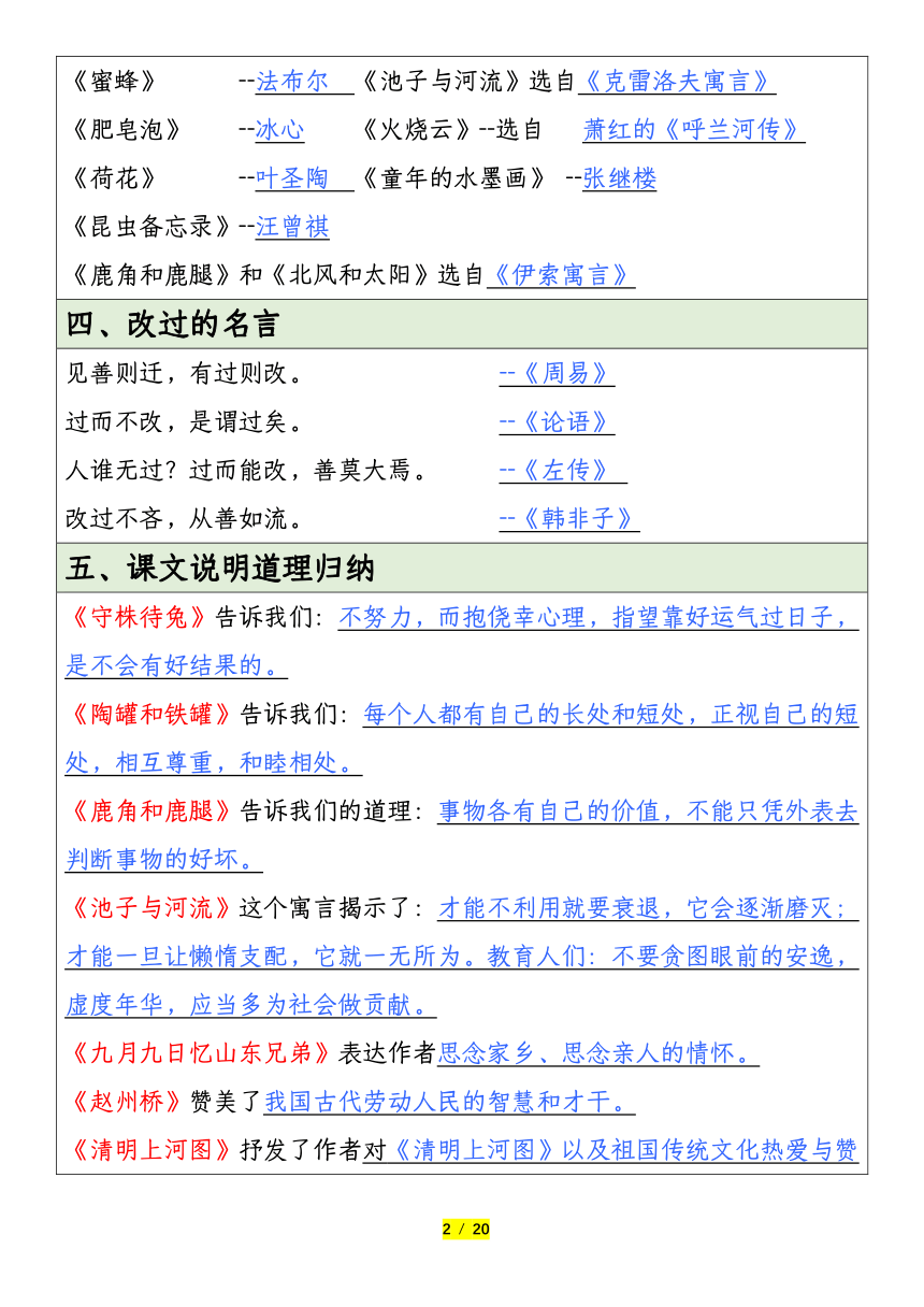 统编版语文三年级下册全册重要考点归纳总结