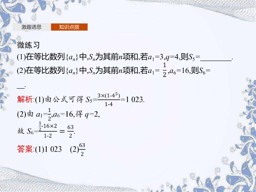 人教A版（2019）高中数学选择性必修第二册 4.3.2　第1课时　等比数列的前n项和（24张PPT）