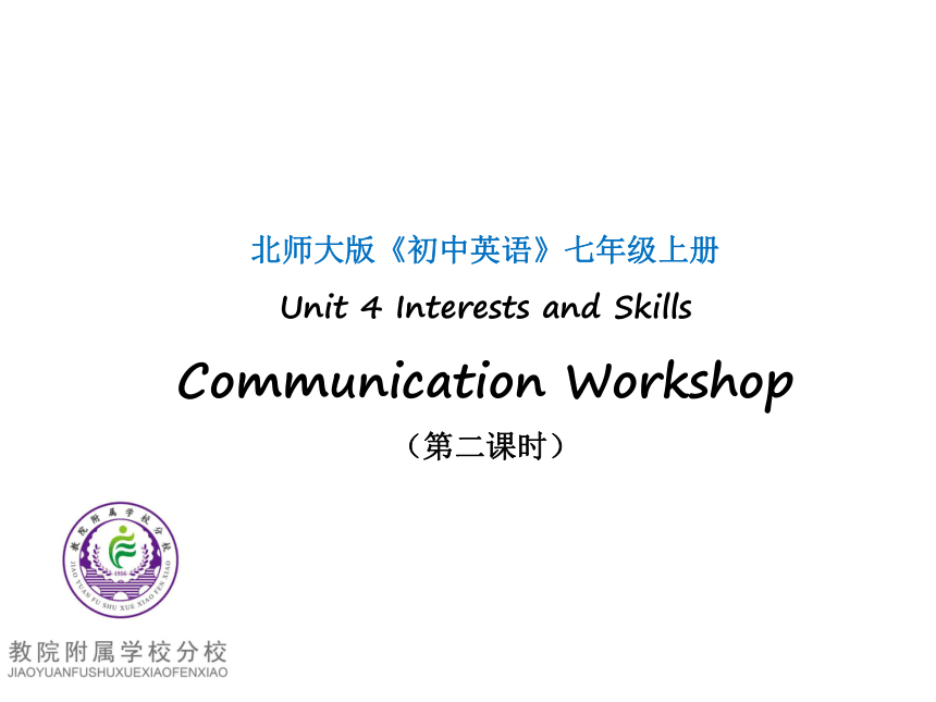 Unit 4 Interests and Skills Communication Workshop（第二课时） 课件（25张PPT，无音频）