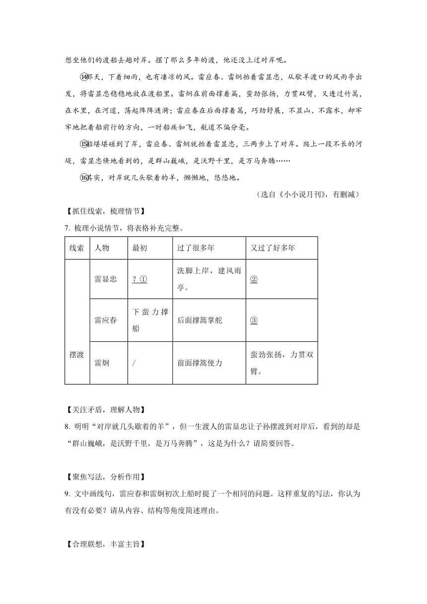 2024中考热门作家07：揭方晓及作品阅读（含答案）