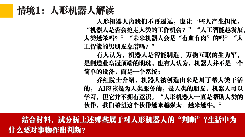 5.1判断的概述 （课件）(共24张PPT)2023-2024学年高中政治选择性必修三 《逻辑与思维》