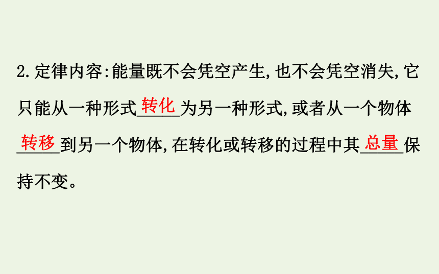 高中物理第四章机械能和能源6能源的开发与利用课件 68张PPT