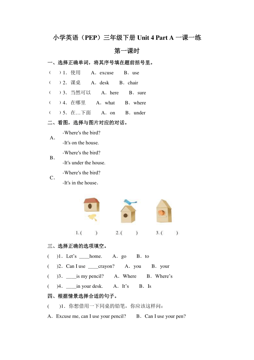 Unit 4 Where is my car? Part A 同步练习（含答案）