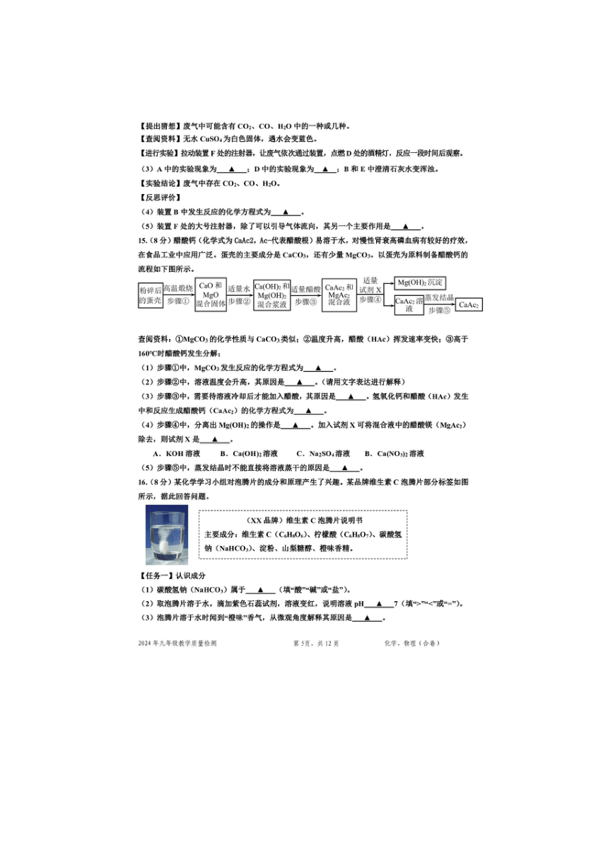 广东省深圳市盐田区2024年九年级教学质量检测中考二模理科综合试题（PDF版无答案）