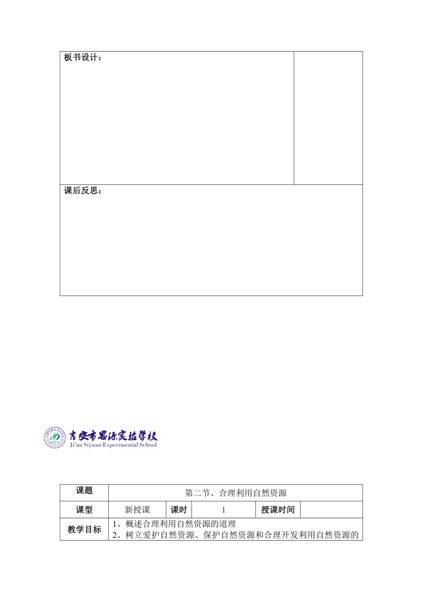 初中生物 冀教版 八年级下册 第七单元  生物与环境 第三章  人类和自然界的协调与发展 学案（4课时）（无答案）