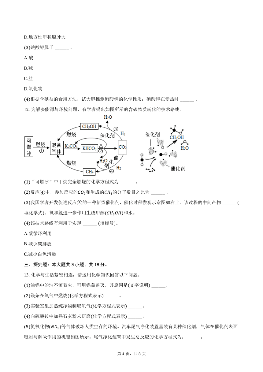 2024年湖南省中考化学三模试卷（含答案）