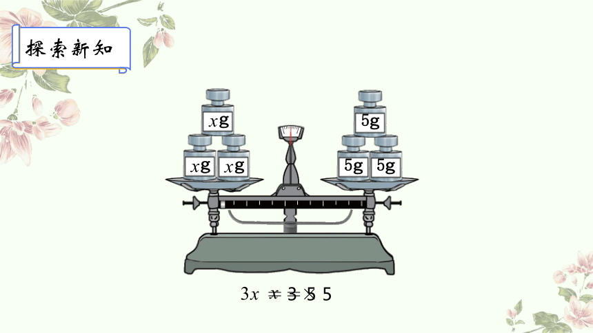 四年级下册数学北师大版：解方程（二）-教学课件(共11张PPT)