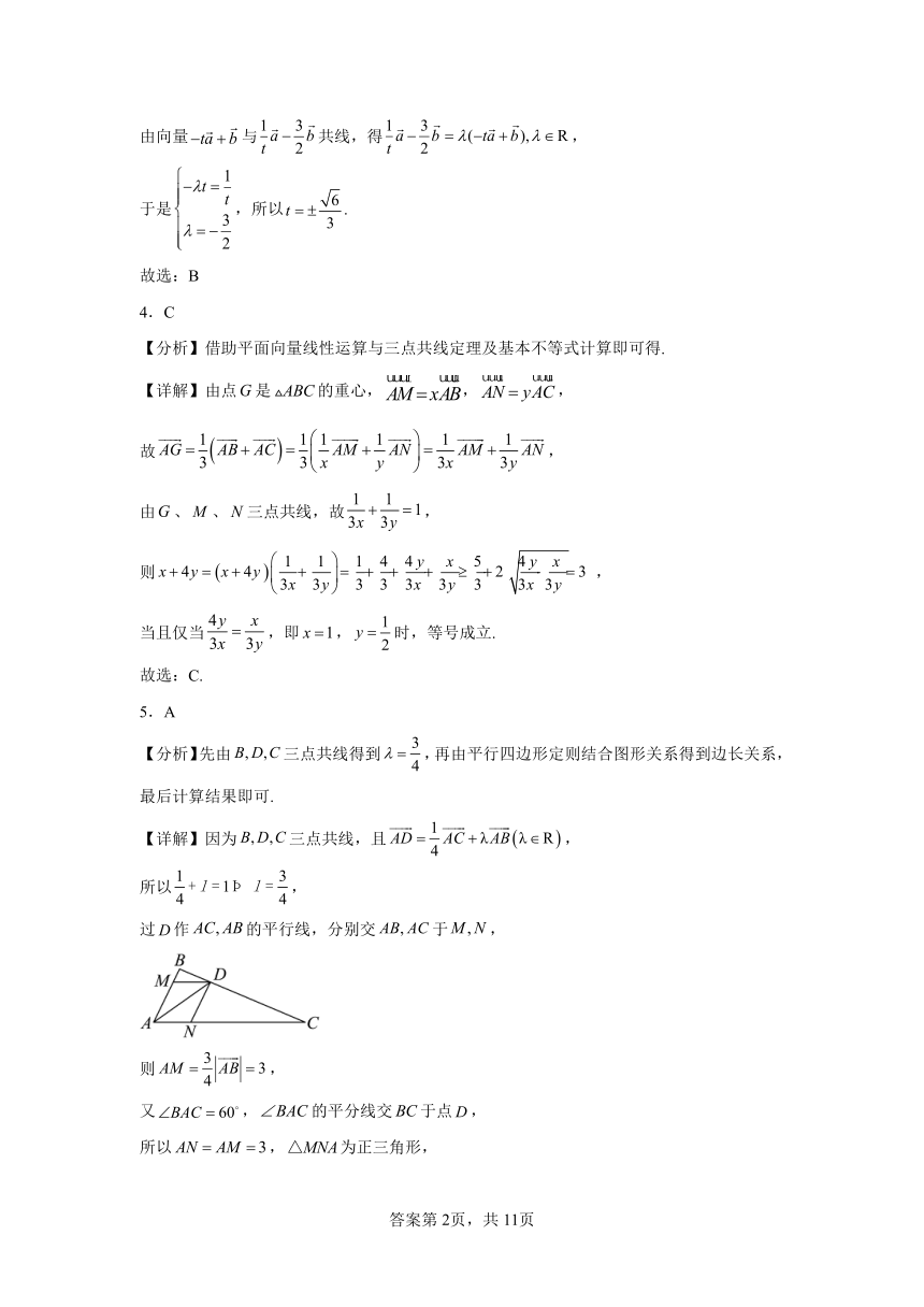 6.2向量基本定理与向量的坐标 同步练习（含解析）2023——2024学年高中数学人教A版（2019）必修第二册