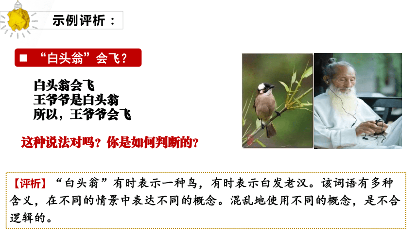 4.1概念的概述 课件(共30张PPT)-2023-2024学年高中政治选择性必修三 《逻辑与思维》