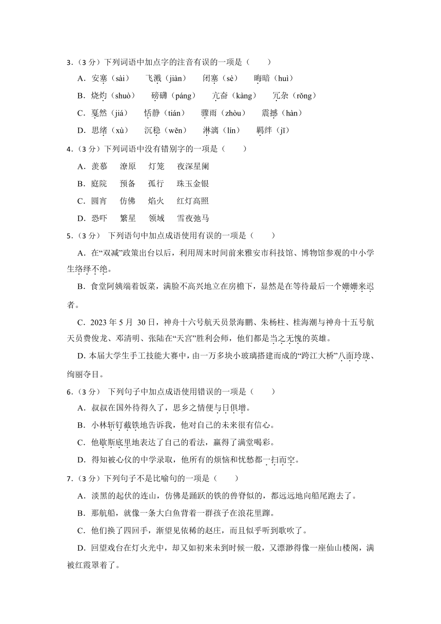 甘肃省武威市凉州区武威三中教研联片2023-2024学年八年级下学期4月期中 语文试题（含答案）