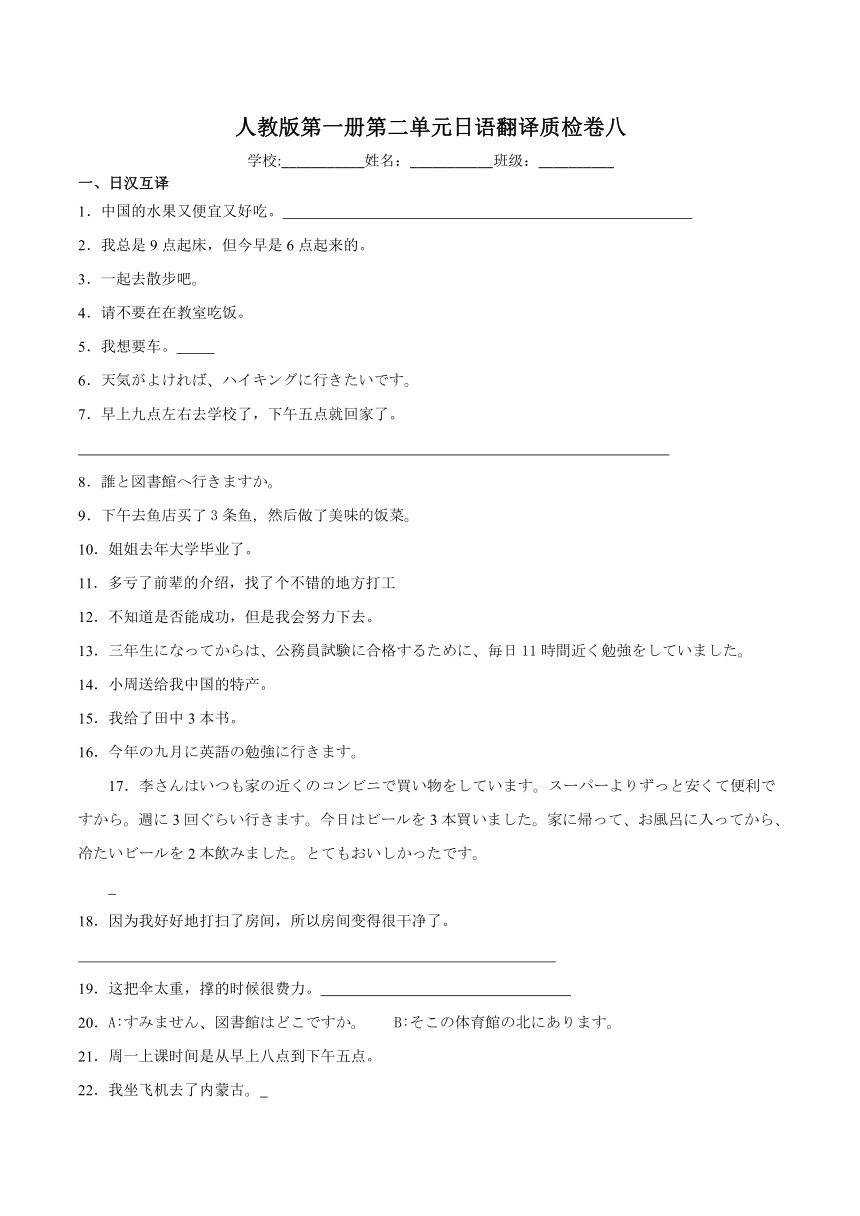 第二单元日语翻译质检卷八（含解析） 初中日语七年级人教版第一册